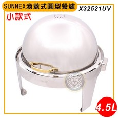 SUNNEX 滾蓋式圓型餐爐 X32521UV 小款 4.5L, 1個