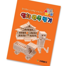 나무블럭 샘통 카프라 활용 예제집/48p 60여가지예제/교재, 본상품
