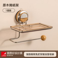 DFMEI 中古風吸盤衛生間廁紙盒廁所捲紙架免打孔抽紙不鏽鋼壁掛式置物架, 1個裝-原木色