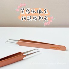 質感玫瑰金粉刺夾(斜頭) 粉刺鉤 美妝用具 擠粉刺工具, 1個