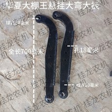 拾光優選好物 加厚承重 大鵬王拖拉機懸掛大板 加厚加重 華夏拖拉機適用, 1個, 700長大彎懸掛大板一對