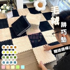 【開發票/統編】毛絨巧拼地毯 加厚防滑地墊 玄關臥室床邊陽臺拼接墊, 灰色 送邊條,可裁剪可水洗,30*30*0.6cm薄款:10片裝, 1個