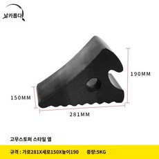 버팀목 고무 주차 고임목 미끄럼 자동차 받침대 휴대용 언덕 거치대 트렁크 스텝, [스타일 열] 높이 190