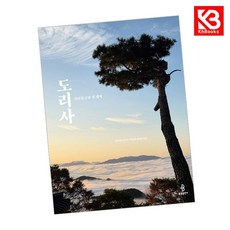 도리사 책 + 책갈피 [KHBOOKS]