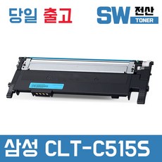 삼성 CLT-K515S 토너 SL-C565FW C565W SL-C515W 재생, 파랑, 1개