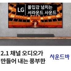 LG전자 사운드바 SJ2 LG-사운드바 HDMI 섬세한베이스