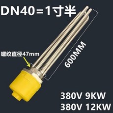 심야전기 보일러 히터봉 스틸 온수기 6KW 가열 380V 6kw 9kw 3kw 304 12, U01KQ0209MKGP9KSS3SCN3F19R-014, N. DN40 연장형 600mm
