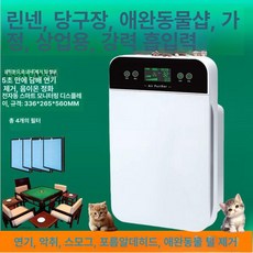 공기청정기 가정용 재떨이 제품 탈취기 가정용제연기 냄새 소형 먼지 담배냄새제거 공기정화 제연기 담배연기, 4. 총 666/4 네트워크