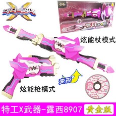 台灣熱賣 【2053人好評】正版迷你特工隊X弗特光之黃金版麥克斯斧頭露西玩具, 特工X武器-露西8907, 1個