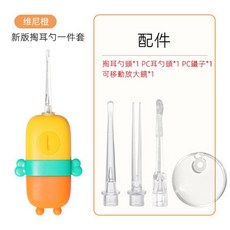 維尼橙 LED發光掏耳棒 兒童挖耳器 附放大鏡, 1個, 發光掏耳棒-橙/紫色