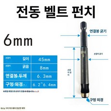 가죽 펀칭기 원형 롤링 뚫기 구멍 가방끈 시계줄, 1개, 내경 6mm