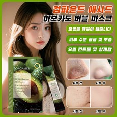 아보카도 버블 마스크 모공 청소 및 유분 조절 복합 발포 도포 마스크 보습 및 수분 공급, 4gx12*2, 1개, 1개입
