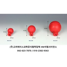 고무 스포이드 Rubber Spoides [KA.11--55] [KA.11-56] [KA.11-57] / (주)고려에이스과학제품, 1/2oz (14mL), 1/EA