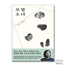 [제이북스] 모방소녀 (사이드미러3), 텍스티(TXTY)