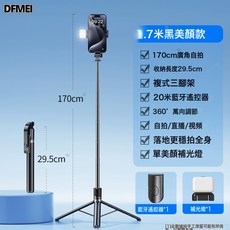 DFMEI 手機自拍杆手機支架可伸縮智能藍牙拍照手持神器直播支架三腳架, 1個, 如圖, R1S-L不鏽鋼-黑色-單燈-1.7米