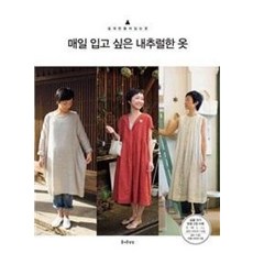 즐거운상상 매일 입고 싶은 내추럴한 옷, FU-KO basics