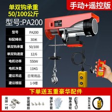 精品 電動葫蘆 220V家用小型吊機卷揚提升機絞盤升降起重機, 1個, 100-200公斤30米（手動+遙控）