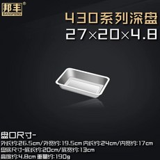 대형 스텐 쟁반 철쟁반 제빵 메탈 특대 베이킹 은쟁반 사각 카페, M. 430 두꺼운 2720 딥 다이얼