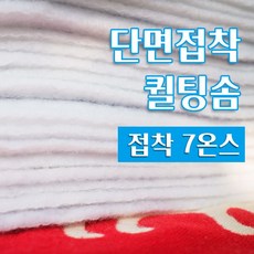 다솜 단면접착 퀼팅솜 10마_ 2온스/ 3온스/ 5온스 /7온스, 1개, 단면접착 7온스_10마