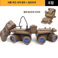 전술헬멧 야간 투시경 장착 군용 고글 전술 밀리터리, 샌드 콤보 모델, 기본 색상