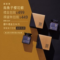 蔣府宴 烏魚子櫻花蝦醬禮盒 伴手禮 烏金醬 海鮮醬, 1個, 裸罐無包裝