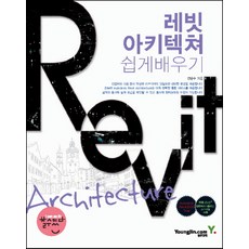 我做得到Revit Architecture輕鬆學習, Youngjin.com