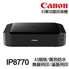 CANON IP8770 A3單功能印表機 《噴墨-無影印功能》