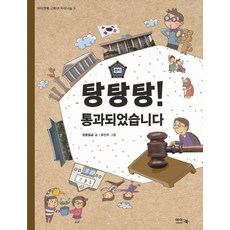 탕탕탕 통과되었습니다, 아이앤북, 없음null