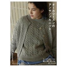 【YUBU】日本vogue社 四季皆宜 兩件式針織套裝 (棒針&鉤針) 70834, 1個