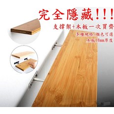 木質壁掛層板 18mm厚度, 寬15 長30 厚度3cm配2支撐架, 1層
