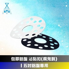 formosafvp 包膠鋁盤沾黏扣 5吋拋光汽車美容用品, 1個
