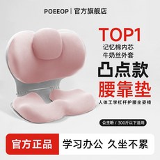 POEEOP 記憶棉內芯 牛奶絲外套 腰靠墊 人體工學支撐 座椅靠背 300斤以下適用, [按摩凸點款]-公主粉