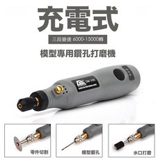 GUNAIRI 充電式迷你打磨機 模型打磨工具組, 1個