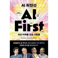 AI 최전선
