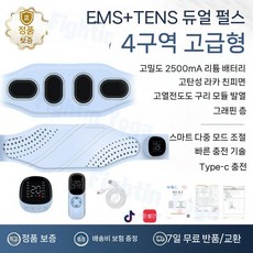 EMS 스마트 뱃살 벨트 복부 지방 연소 다이어트 마사지 기기, 하이엔드 4-존 12모드/20강도 3단계 열압축
