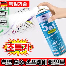 [독일기술] 1/1+1 스프레이 페인트 벽지 보수 페인트 스프레이 흰색 셀프 페인트 친환경 방수크림 수성 라텍스 페인트, 1개, 800ml, 화이트