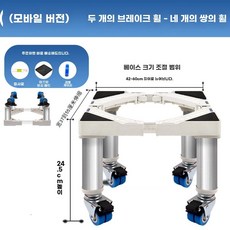 정수기 받침대 선반 다리 올인원 수납장 조절 탕비실 45cm 높이 주방, V. 이동형강철 발 롤러 높이 205cm 길이 4260