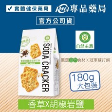 自然主意 香草椒鹽嚴選蘇打餅 米其林級奶素蘇打餅, 1個