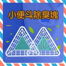 小便斗除臭塊 - 三角芳香除臭劑，適用於洗手間, 1個, 三角小便斗除臭塊