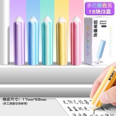 晨光 鉛筆橡皮擦 專為兒童打造 易擦不留痕, 晨光 多巴胺色系,鉛筆橡皮 5塊裝 1盒, 1個