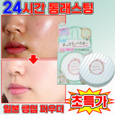 1/1+1 피니쉬 파우더 팩트 일본 쌩얼 뿌숭뿌숭 파우더 슷핀 파우더 화이트닝 촉촉한 타입 방수 땀 방지 피니쉬파우더, 1개, 화이트 플로럴 부케향