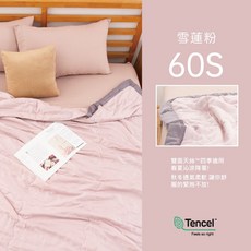 銀纖維60支天絲萊賽爾涼被-150X200CM 多花色, 超取僅限1件-雪蓮粉