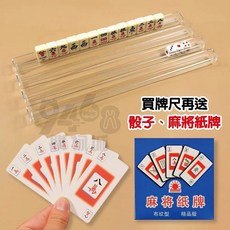 迷你麻將組 便攜旅行麻將 手工上色激光雕刻, 1個, 牌尺4支+骰子3顆+窄版麻將紙牌1副
