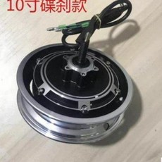 10寸電動滑板車無刷輪轂電機, 1個