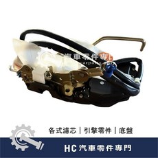 HC汽車零配件 TOYOTA 豐田 CAMRY 冠美麗 車門中控鎖總成, 前左-駕駛座