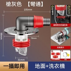 下水道防臭神器 洗衣機地漏, 1個, 磁吸防臭【槍灰色 單彎通】+地漏蓋