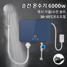 Mochae 순간 온수기 전기온수기 샤워 급속 순간온수기 주방 싱크대 소형 온수 히터 온도 표시 6000W, 블루