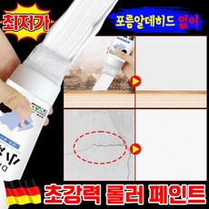 [딱 1초만보수!] 가정용 셀프페인트 커버하게 롤러 페인트 곰팡이 벽지페인트 셀프 페인트 페인트롤러 실내벽면 페인트 벽지보수 무포름알데히드, 1개, 300g, 흰색