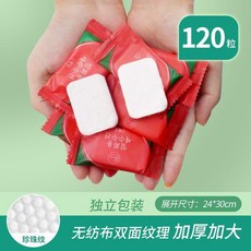 一次性壓縮洗臉巾 加厚加大珍珠紋 獨立包裝 旅行專用, 1個, 買4送4 水刺無紡布 到手120粒,珍珠紋 240*300