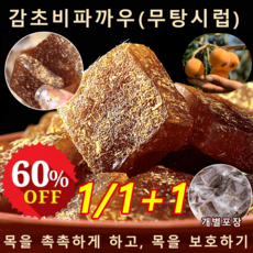 [부모님께 드리는선물] 감초비파까우(무탕시럽) 무설탕떡 무자당/무방부제/약식동원/무색소/무젤라틴, 100g*4, 100g*4